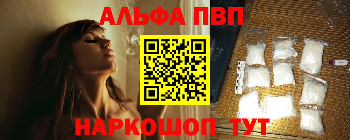 A-PVP  A-PVP кристаллы  Вход с VPN  Альфа ПВП СК  Alfa_PVP VHQ  Славгород 