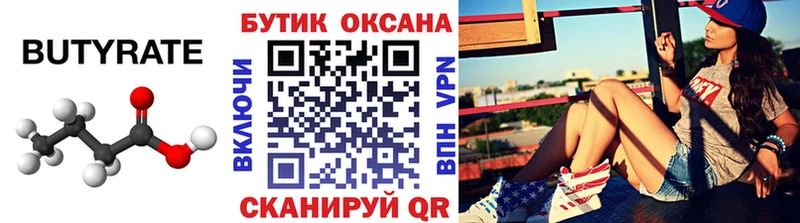 БУТИРАТ Butirat Славгород