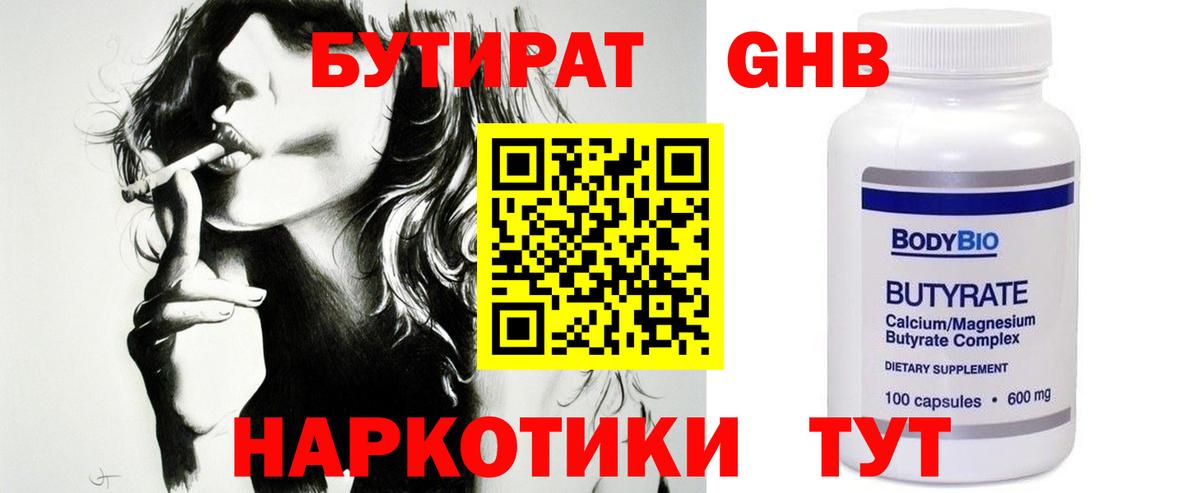БУТИРАТ бутандиол Славгород