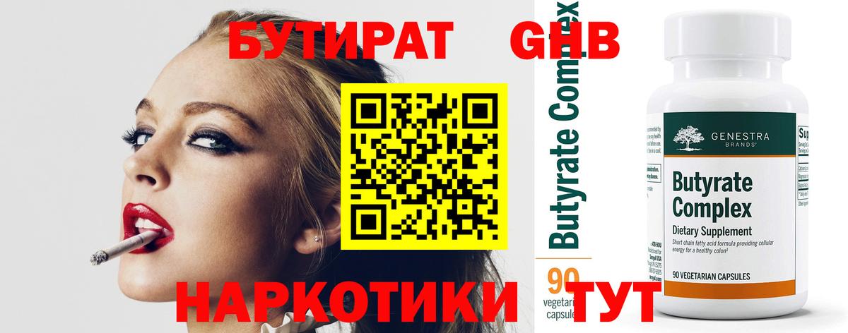БУТИРАТ Butirat  Вход с VPN  Славгород 