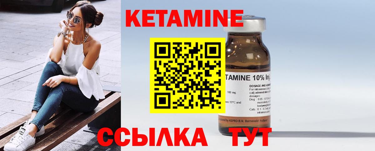 Кетамин ketamine  Вход с VPN  Славгород 