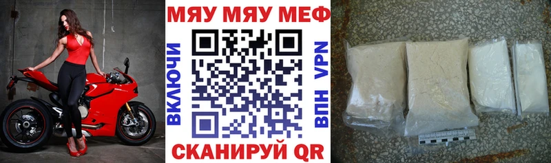 МЕФ мяу мяу  Славгород 