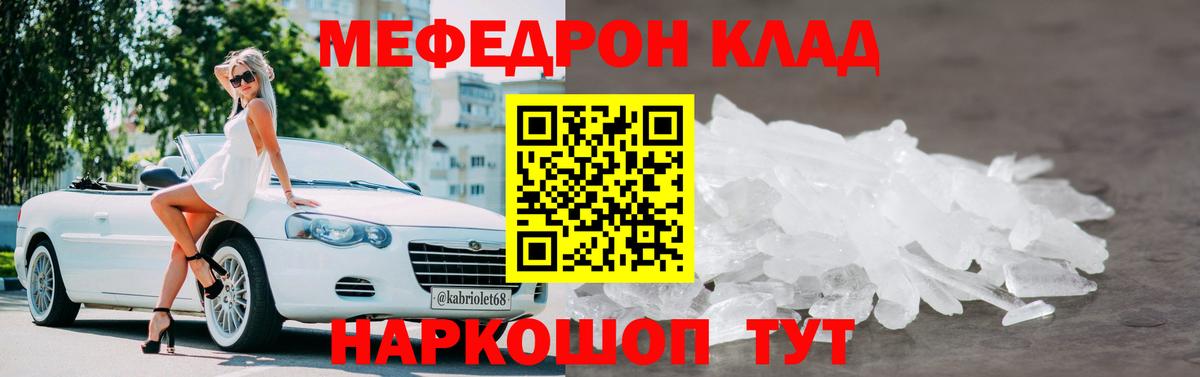 Меф мяу мяу мука Славгород