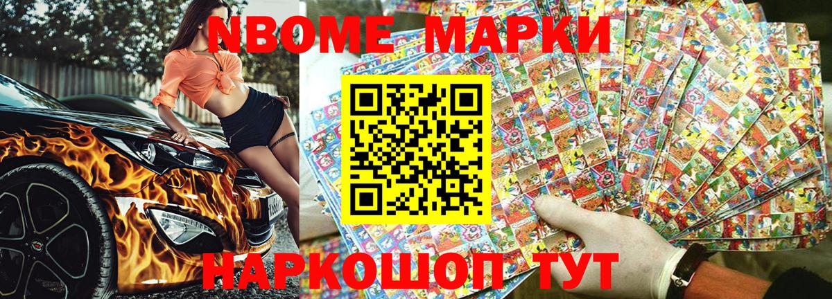 Марки 25I-NBOMe 1,8мг  Марки 25I-NBOMe 1,8мг  Вход с VPN  Славгород 